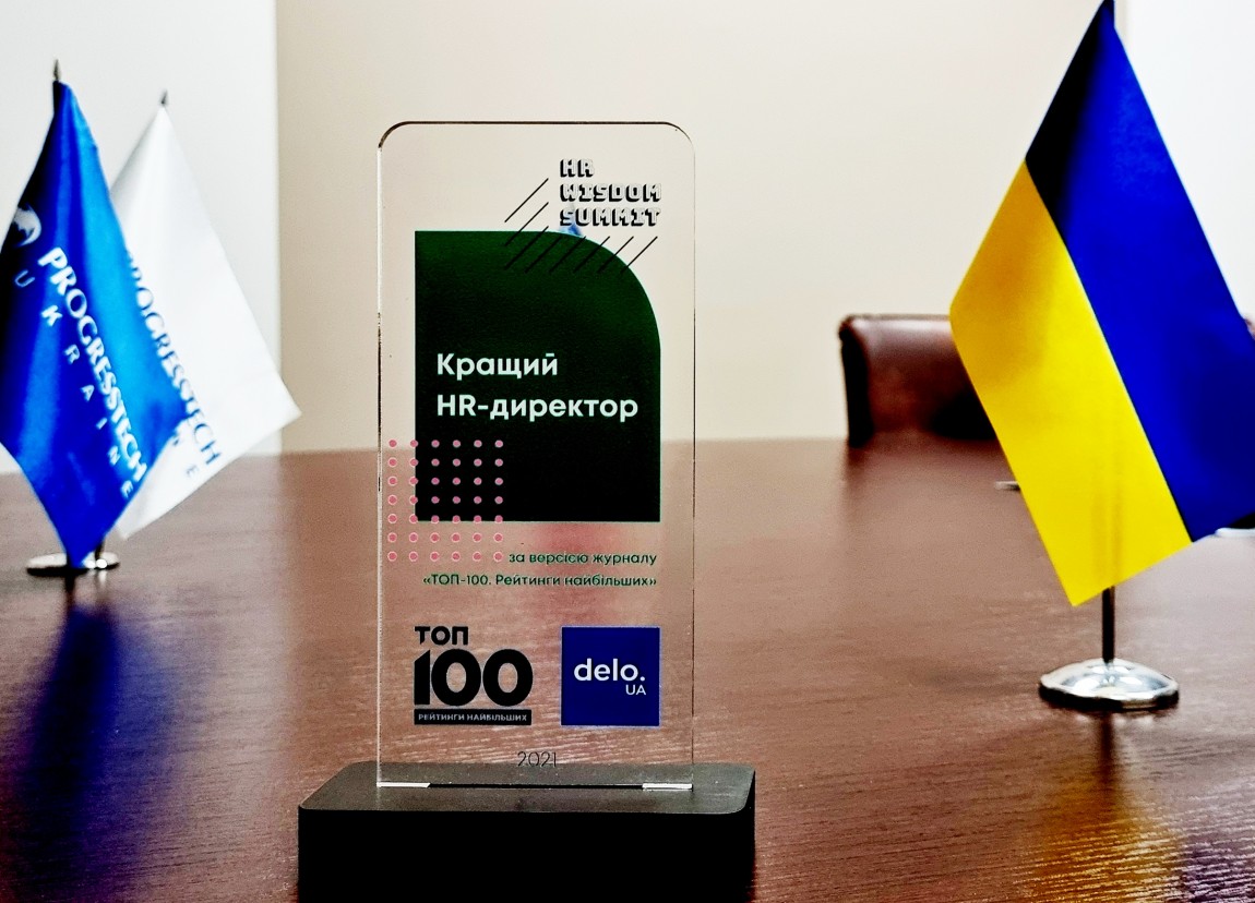 Progresstech Ukraine entered the Top 30 companies with the most effective HR management