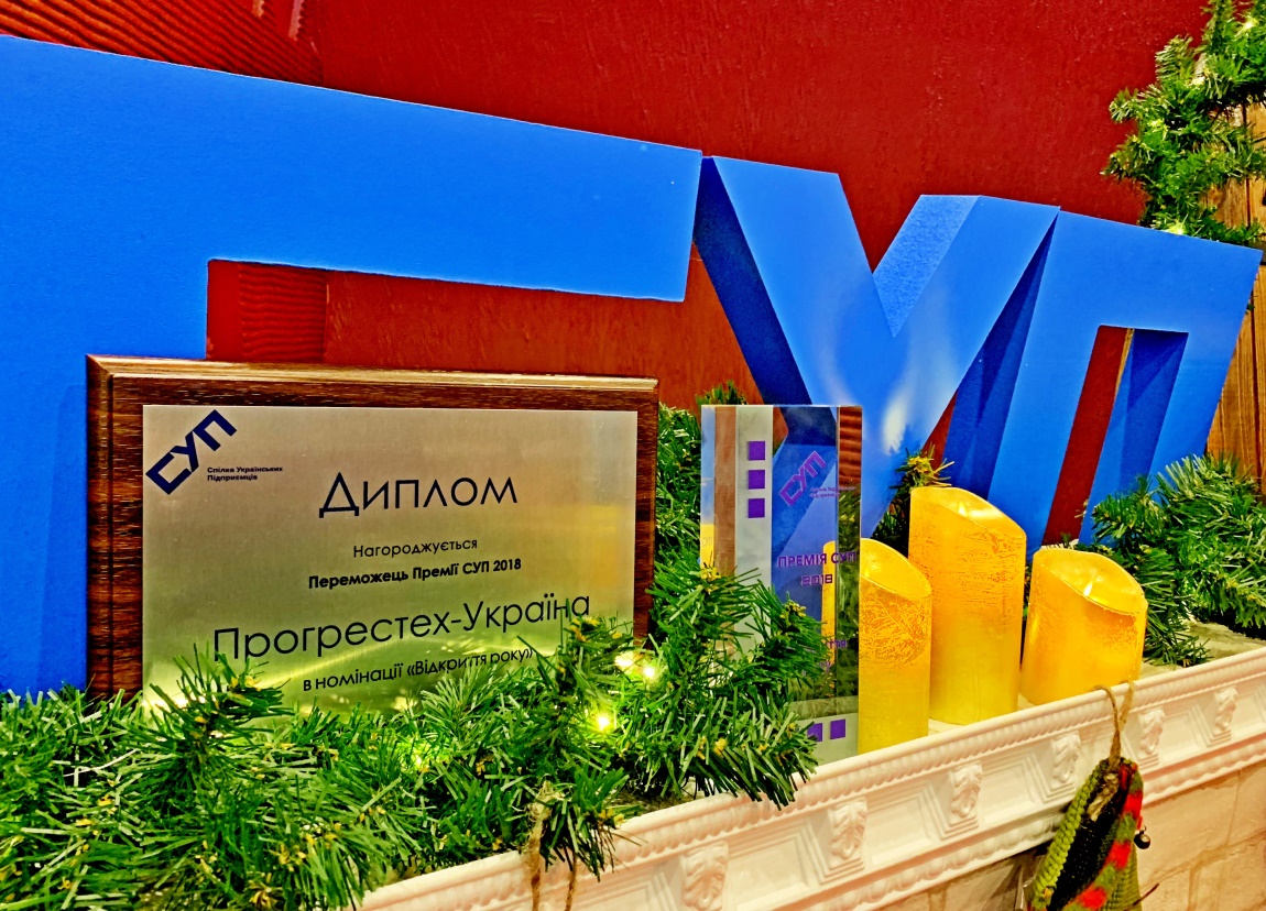 Union of Ukrainian Entrepreneurs recognizes Progresstech Ukraine as "Discovery of the Year"